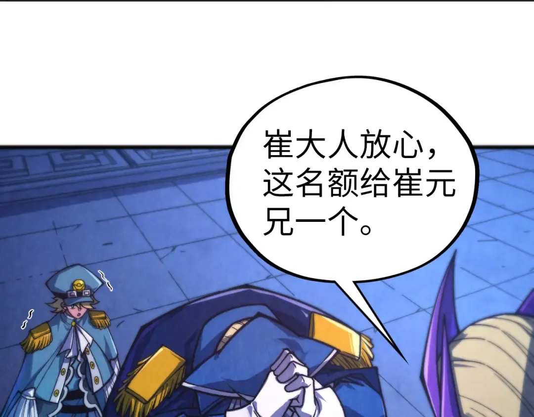 第475话 名额 第97页