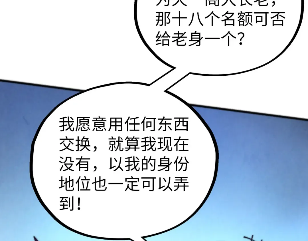 第475话 名额 第101页