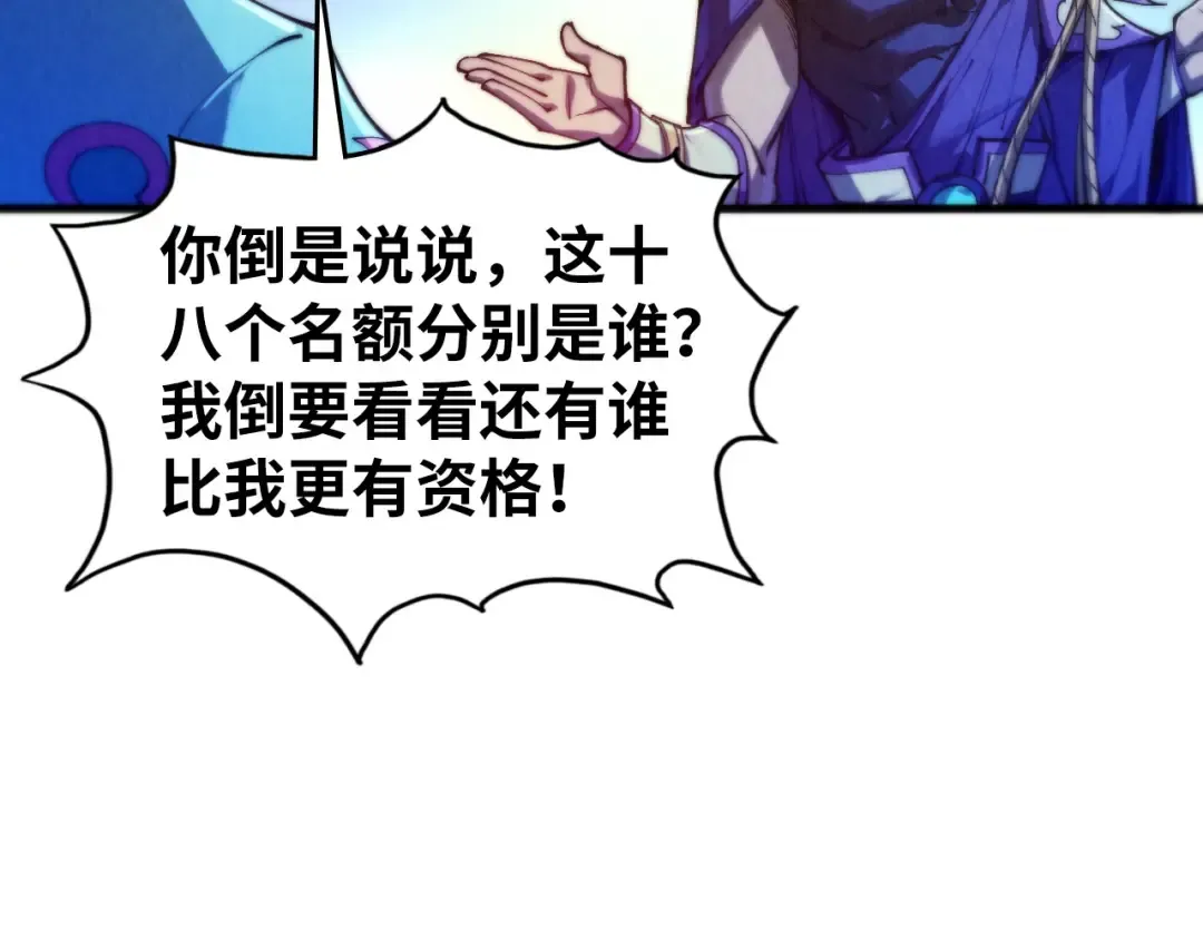 第475话 名额 第105页