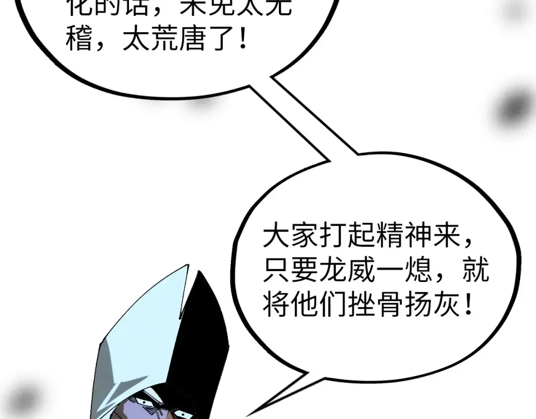第476话 诀别 第76页