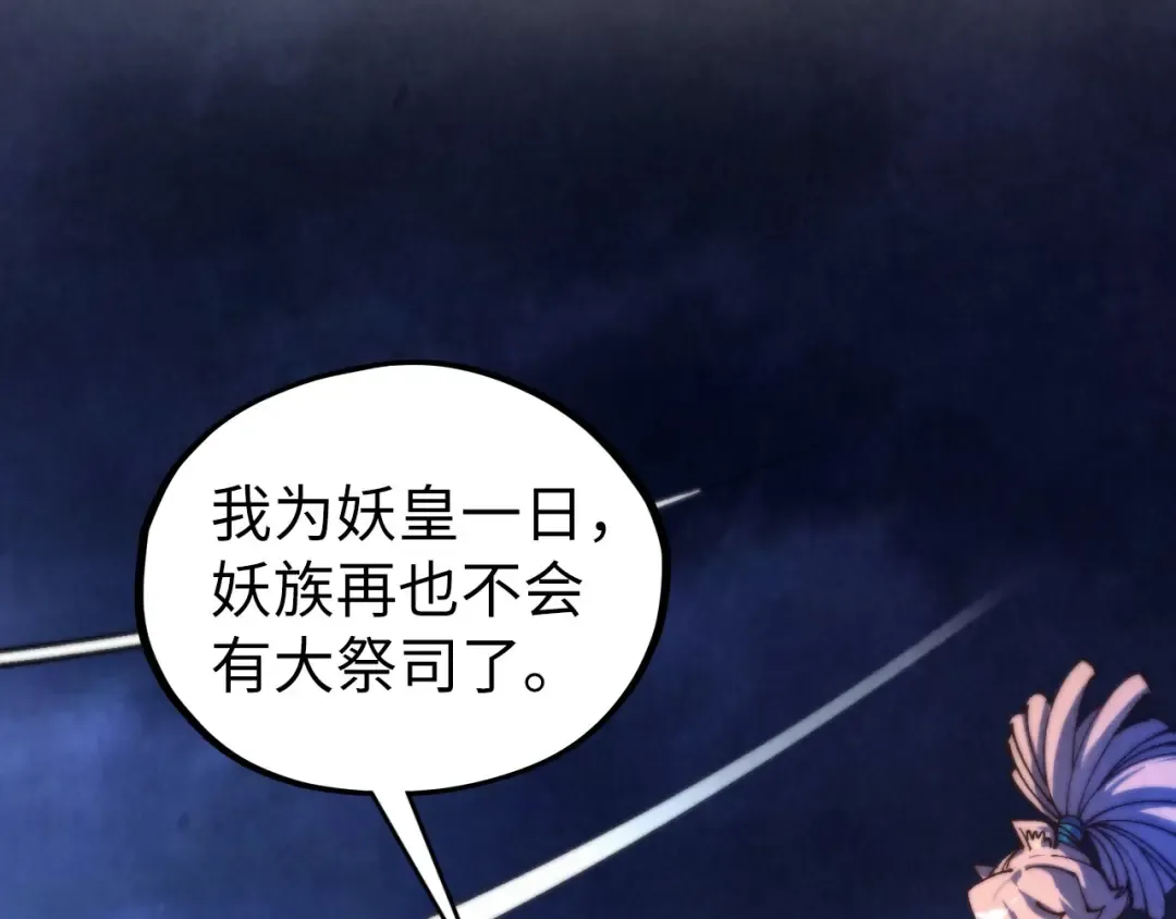 第478话 众生俱舍 第29页