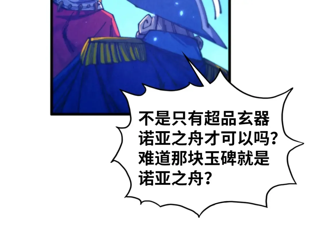 第478话 众生俱舍 第66页