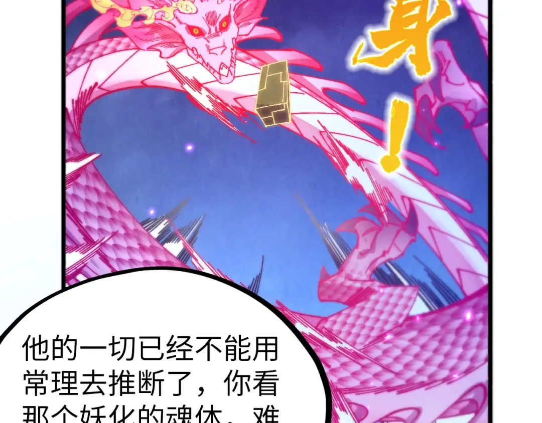 第478话 众生俱舍 第70页