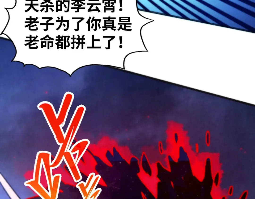 第478话 众生俱舍 第95页