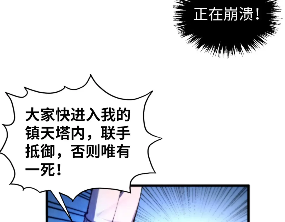 第478话 众生俱舍 第102页