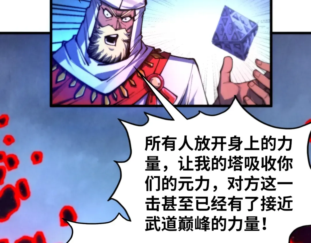 第478话 众生俱舍 第103页