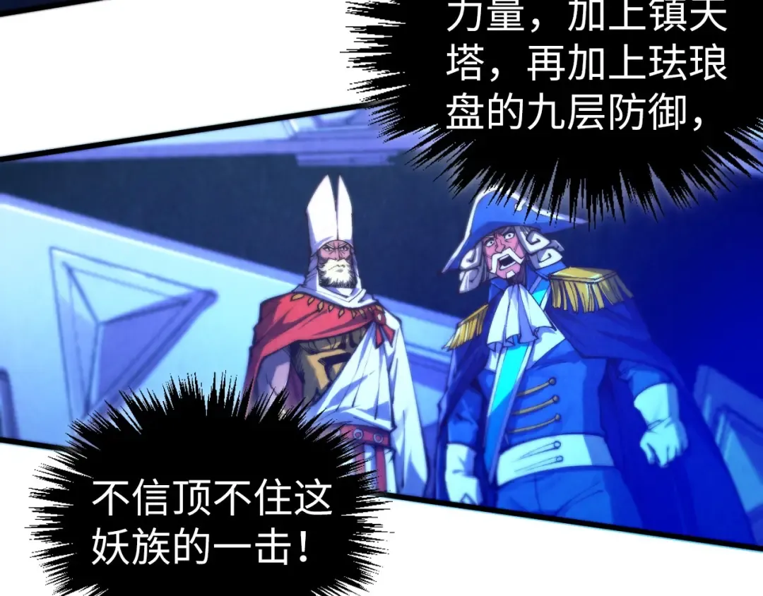 第478话 众生俱舍 第109页