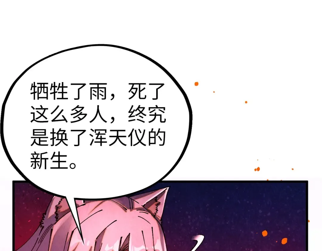 第478话 众生俱舍 第154页