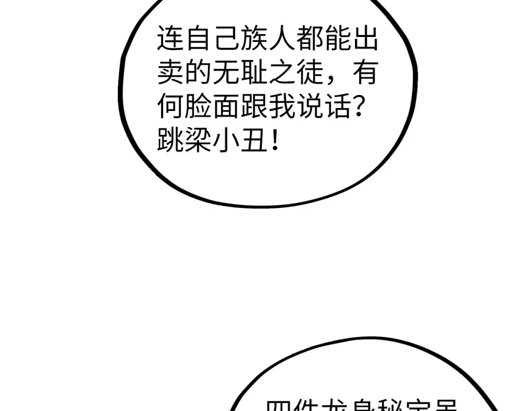 第478话 众生俱舍 第187页