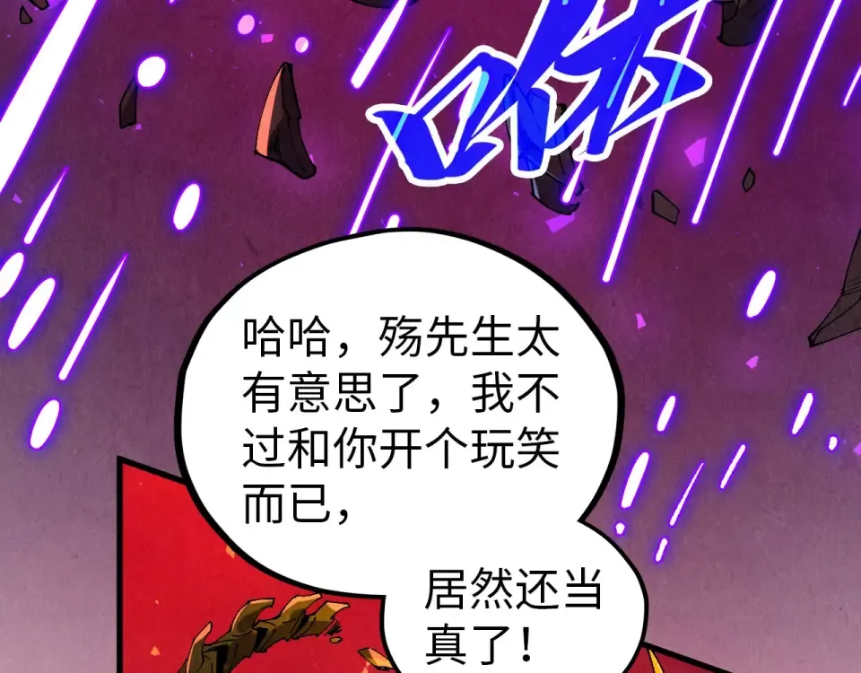 第479话 真·镇天塔？ 第45页