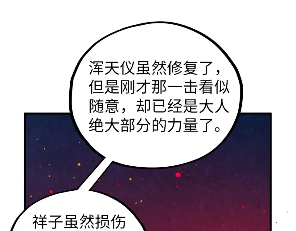 第479话 真·镇天塔？ 第54页