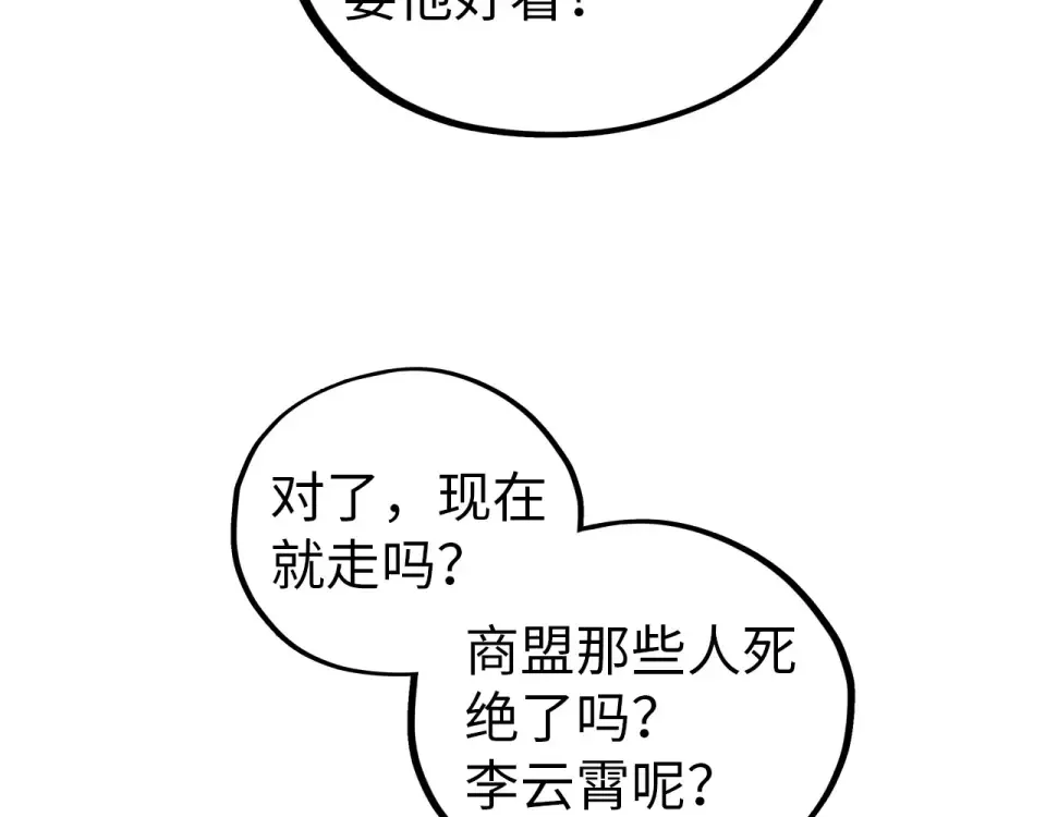 第479话 真·镇天塔？ 第57页