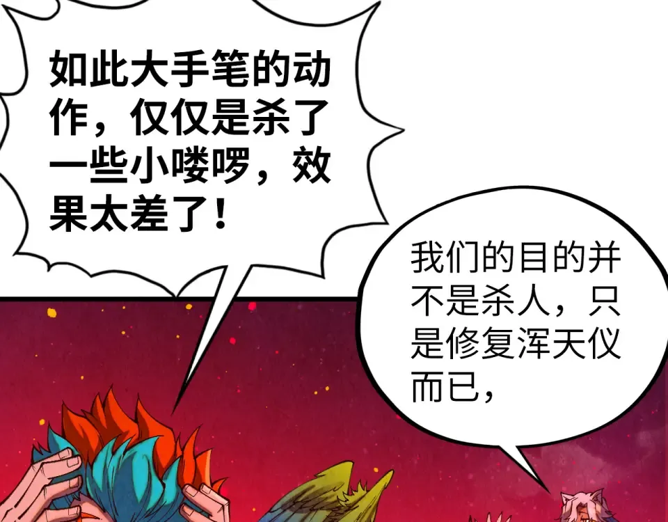 第479话 真·镇天塔？ 第68页