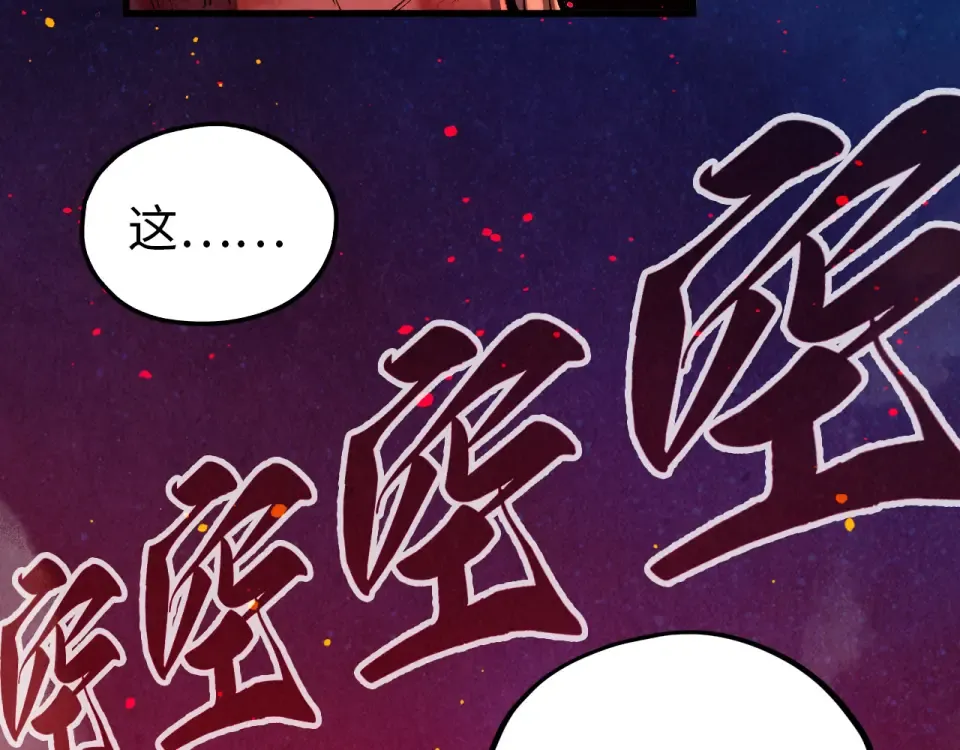 第479话 真·镇天塔？ 第89页