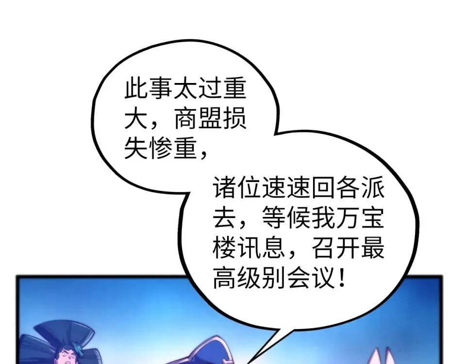 第479话 真·镇天塔？ 第93页
