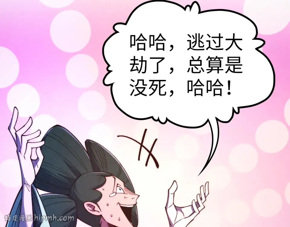 第479话 真·镇天塔？ 第96页