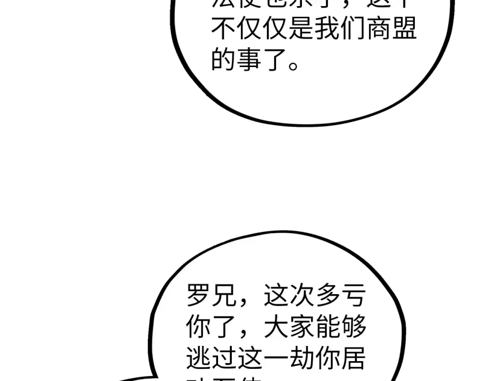 第479话 真·镇天塔？ 第101页