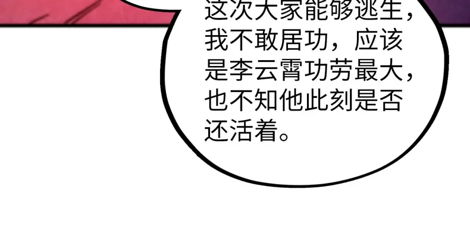 第479话 真·镇天塔？ 第104页