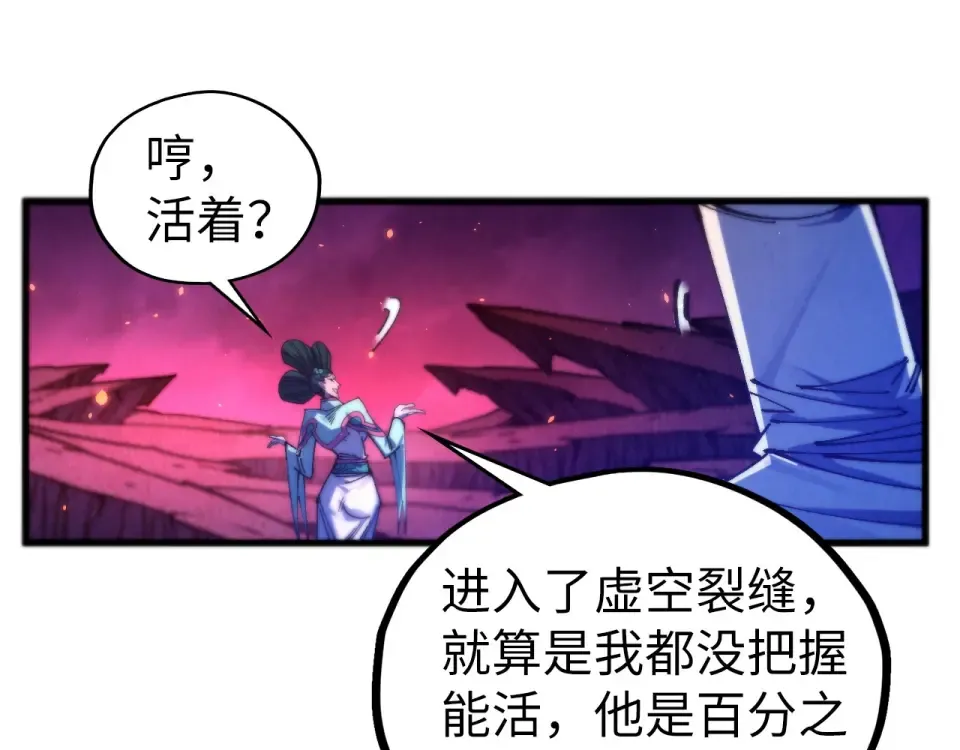 第479话 真·镇天塔？ 第105页