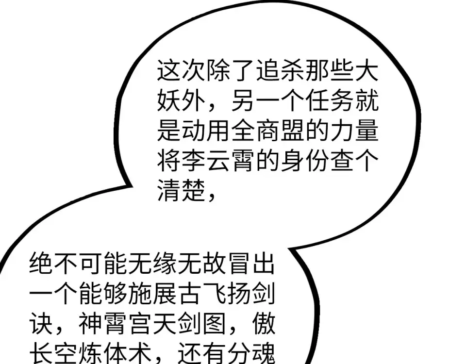 第479话 真·镇天塔？ 第110页