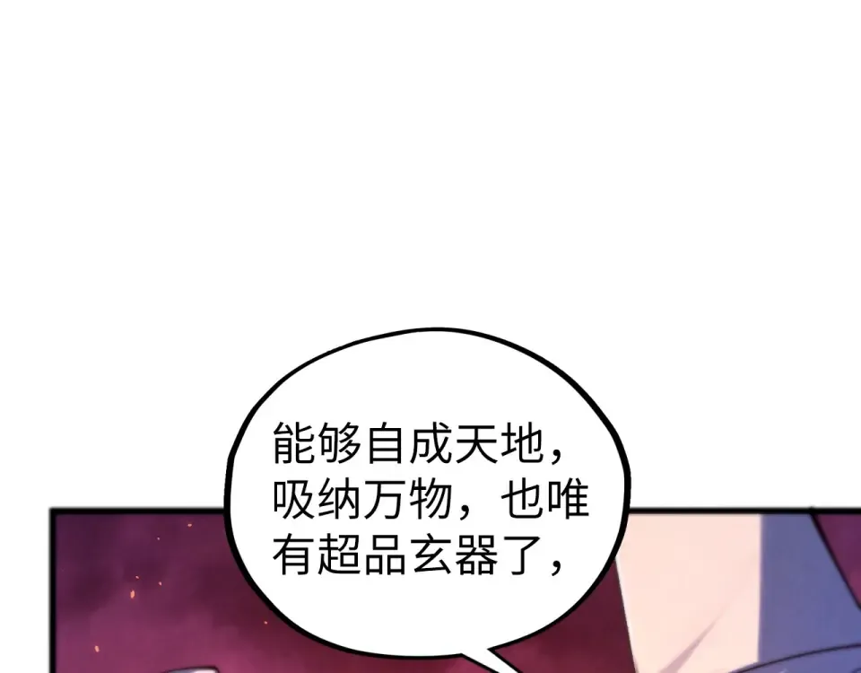 第479话 真·镇天塔？ 第119页