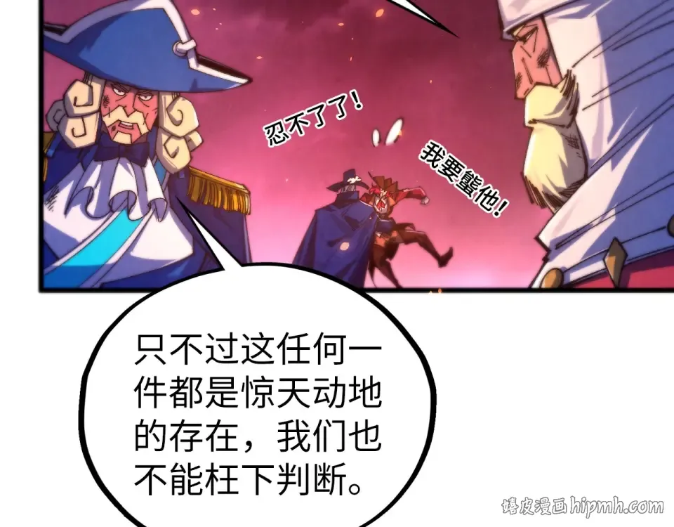 第479话 真·镇天塔？ 第120页