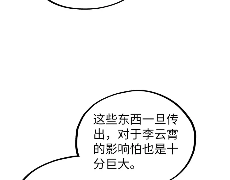 第479话 真·镇天塔？ 第121页
