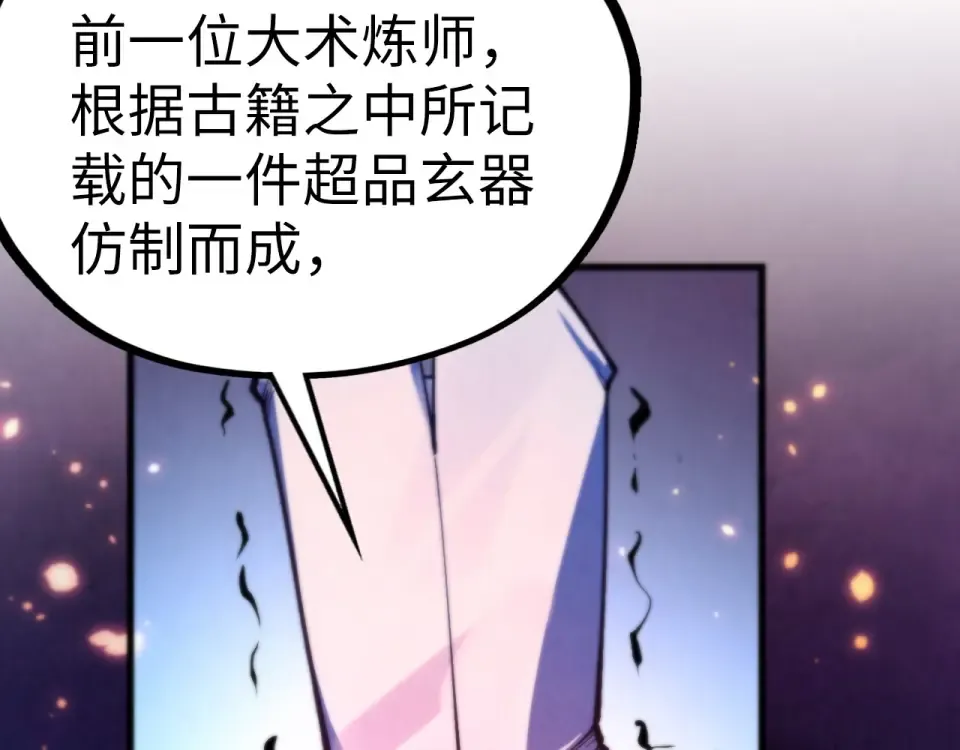 第479话 真·镇天塔？ 第155页