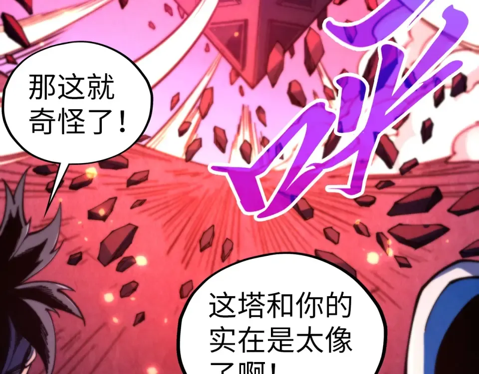 第479话 真·镇天塔？ 第158页