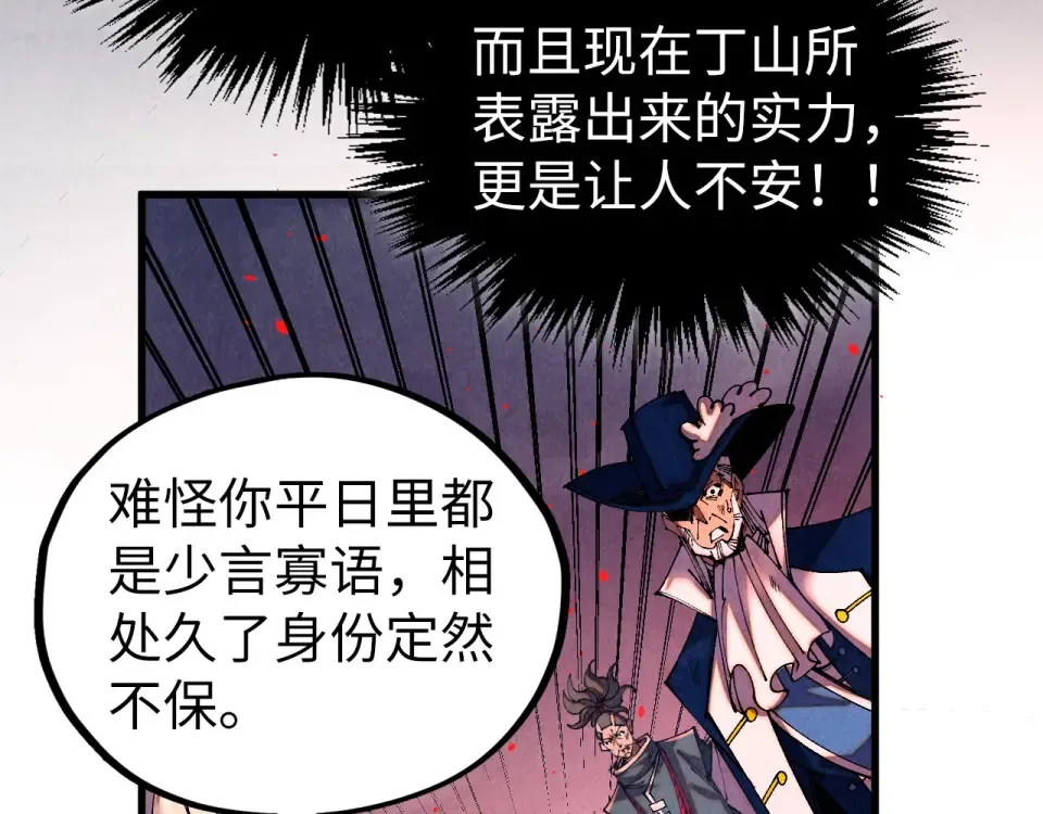 第482话 两种办法 第43页