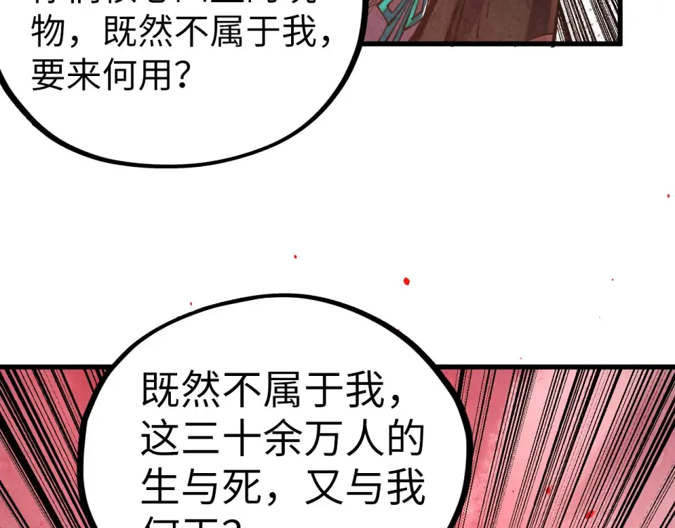 第482话 两种办法 第50页