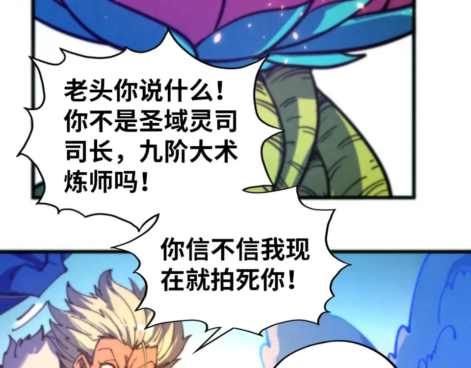 第482话 两种办法 第86页