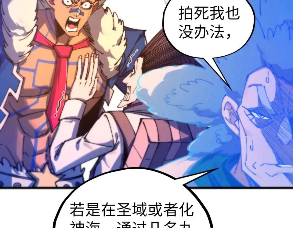 第482话 两种办法 第87页