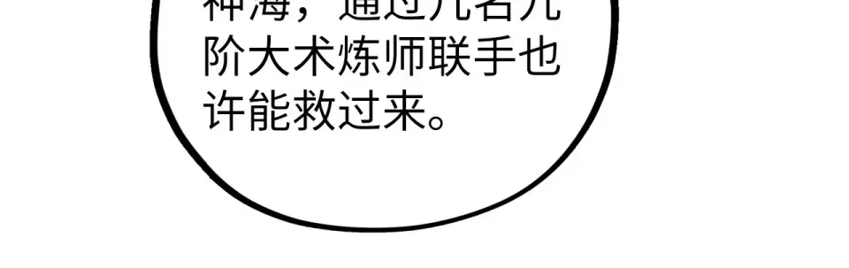第482话 两种办法 第88页