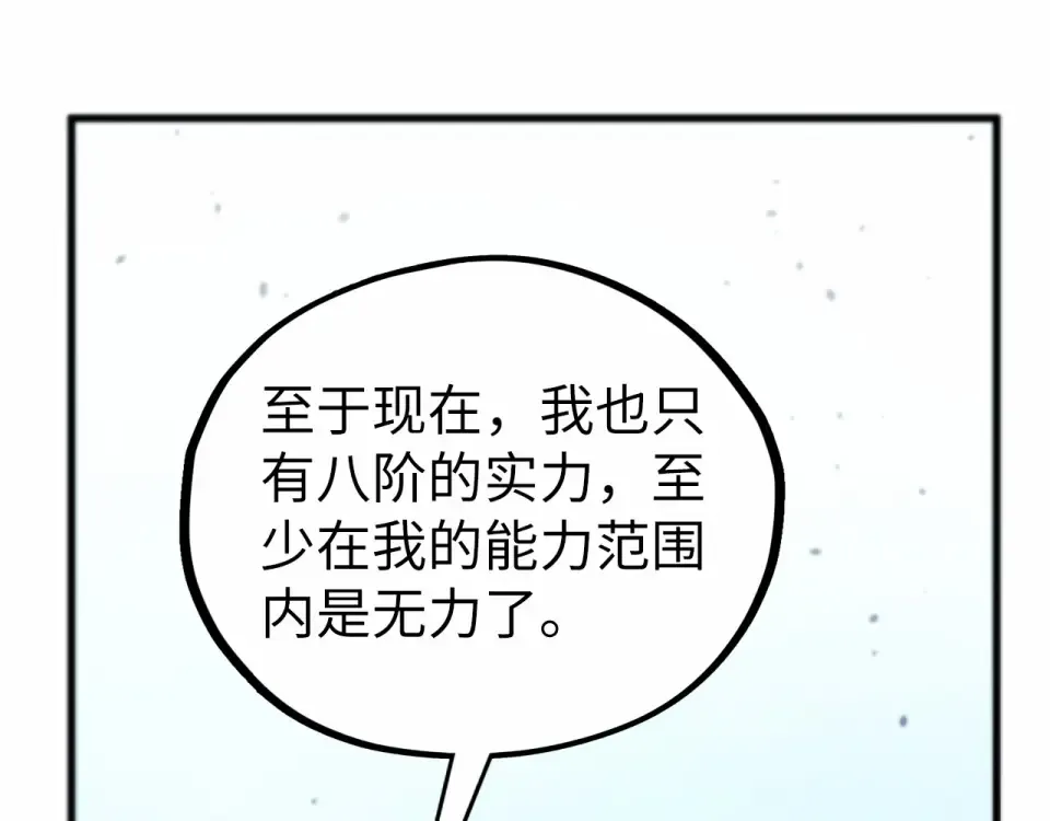 第482话 两种办法 第89页