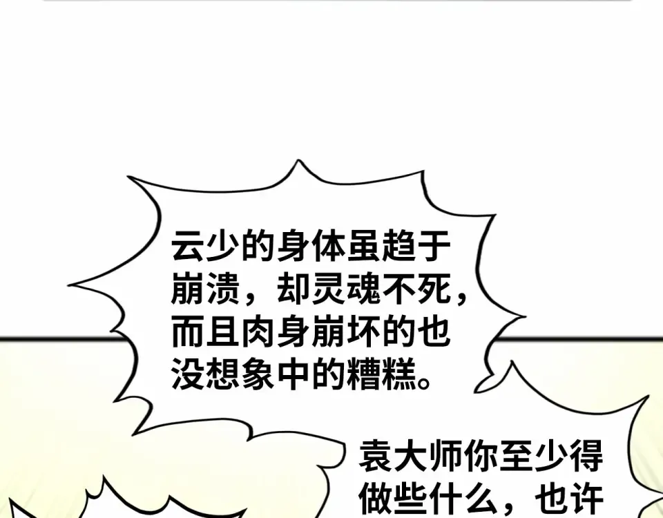 第482话 两种办法 第91页