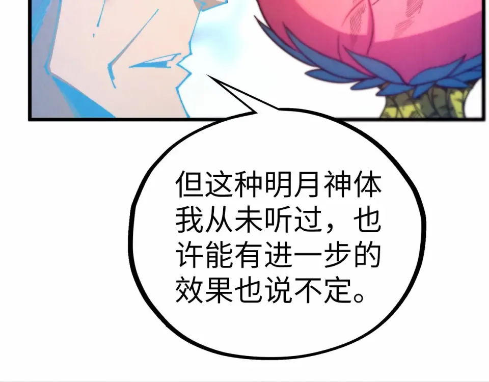 第482话 两种办法 第97页