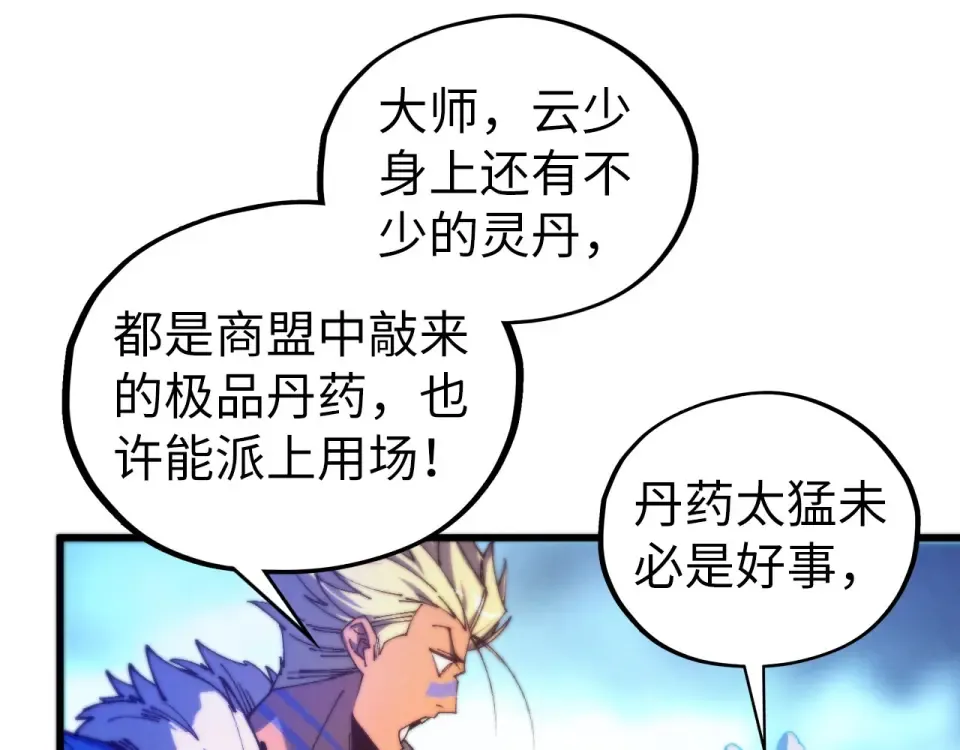 第482话 两种办法 第98页
