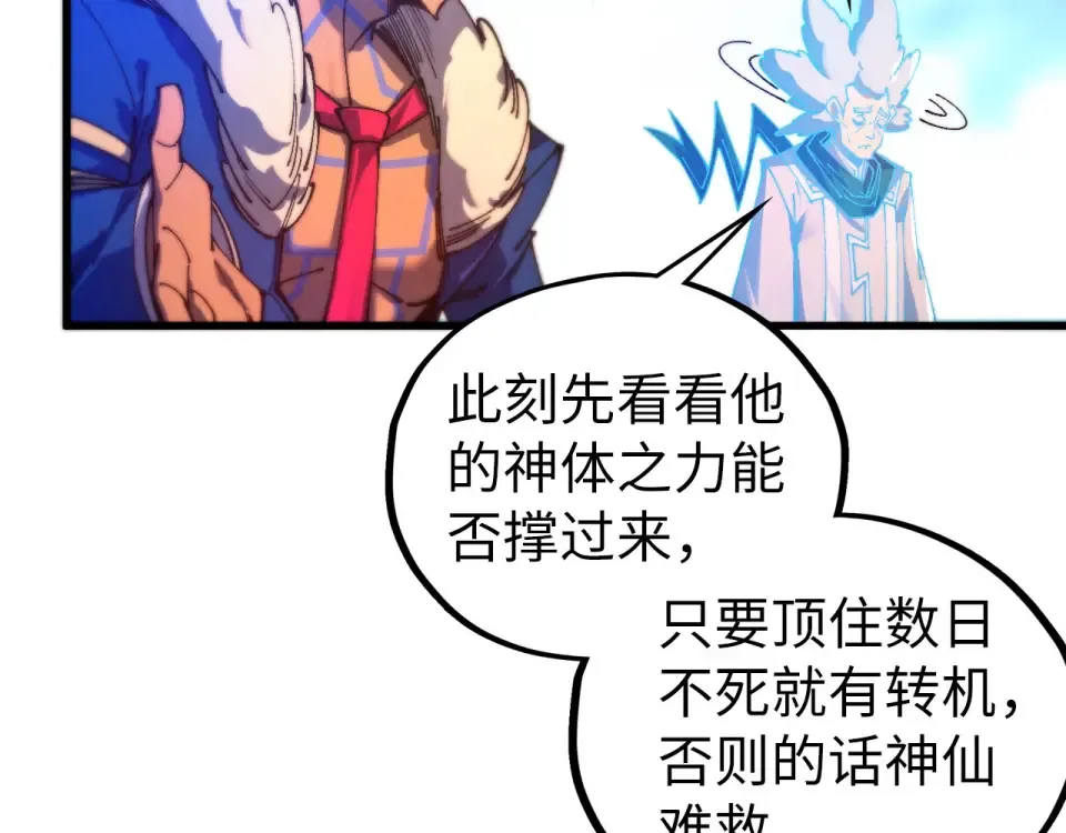 第482话 两种办法 第99页