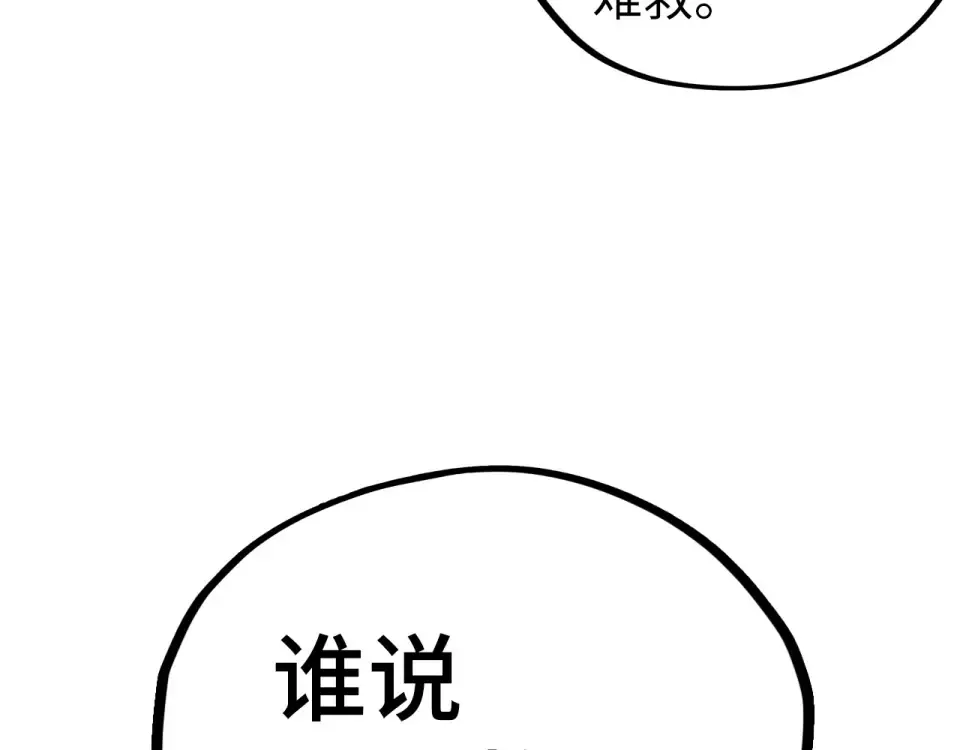 第482话 两种办法 第100页
