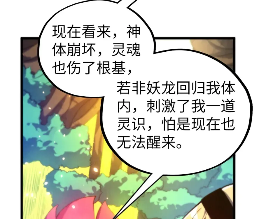 第482话 两种办法 第113页