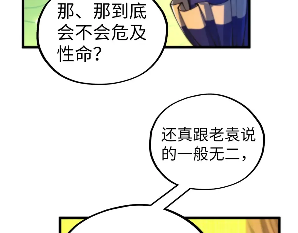 第482话 两种办法 第115页