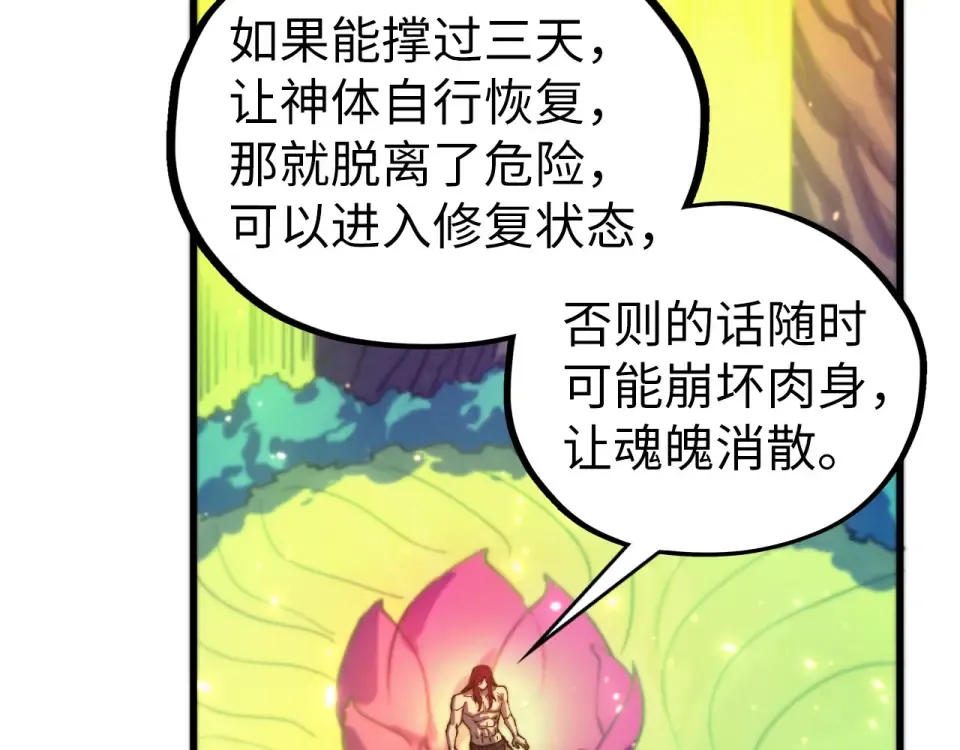 第482话 两种办法 第116页
