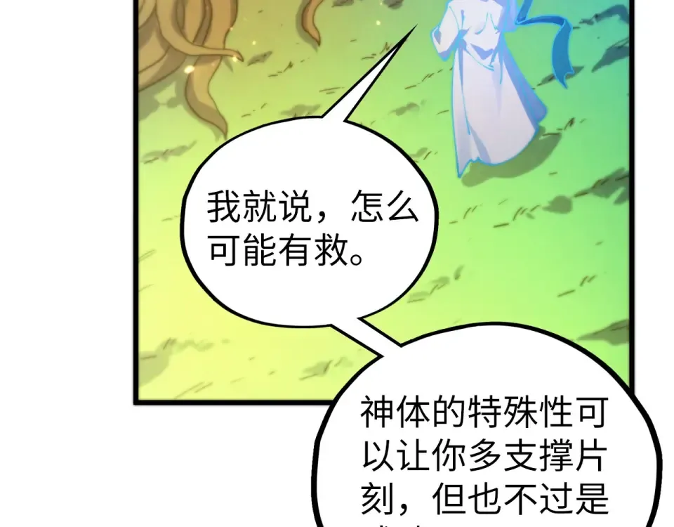 第482话 两种办法 第118页