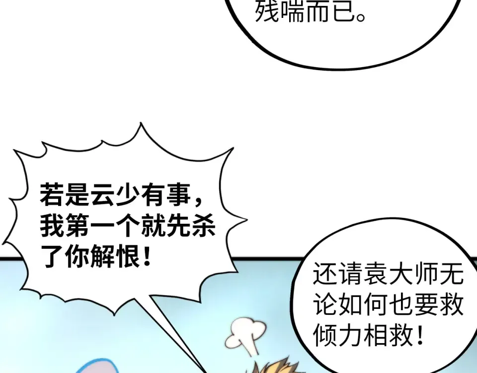 第482话 两种办法 第119页