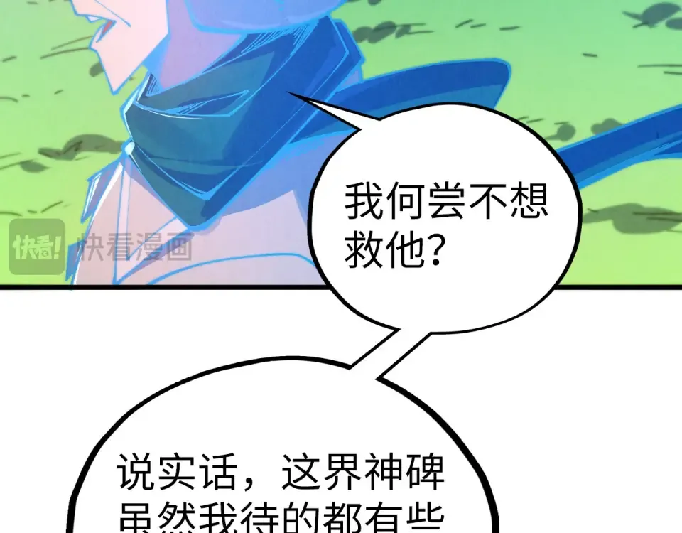 第482话 两种办法 第121页