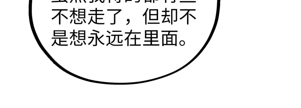第482话 两种办法 第122页
