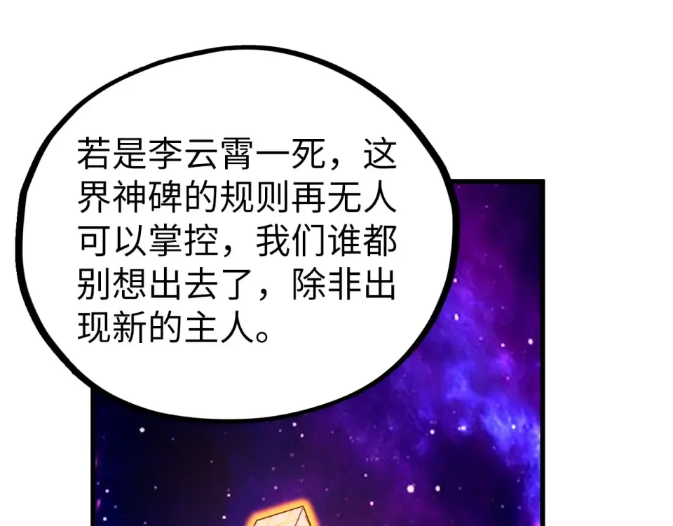 第482话 两种办法 第123页