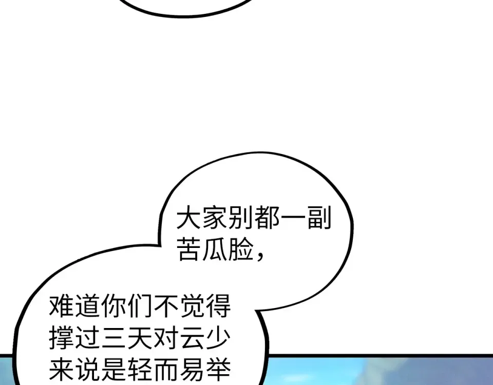 第482话 两种办法 第126页