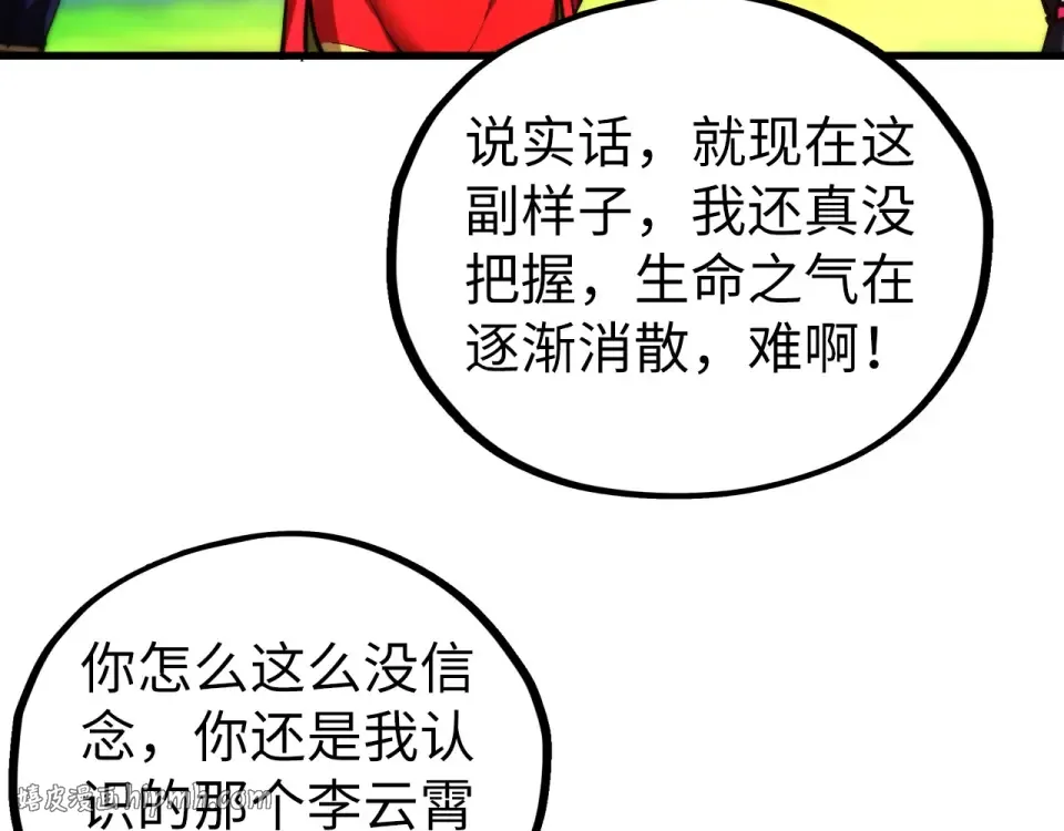 第482话 两种办法 第128页